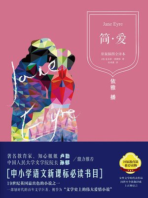cover image of 简·爱
